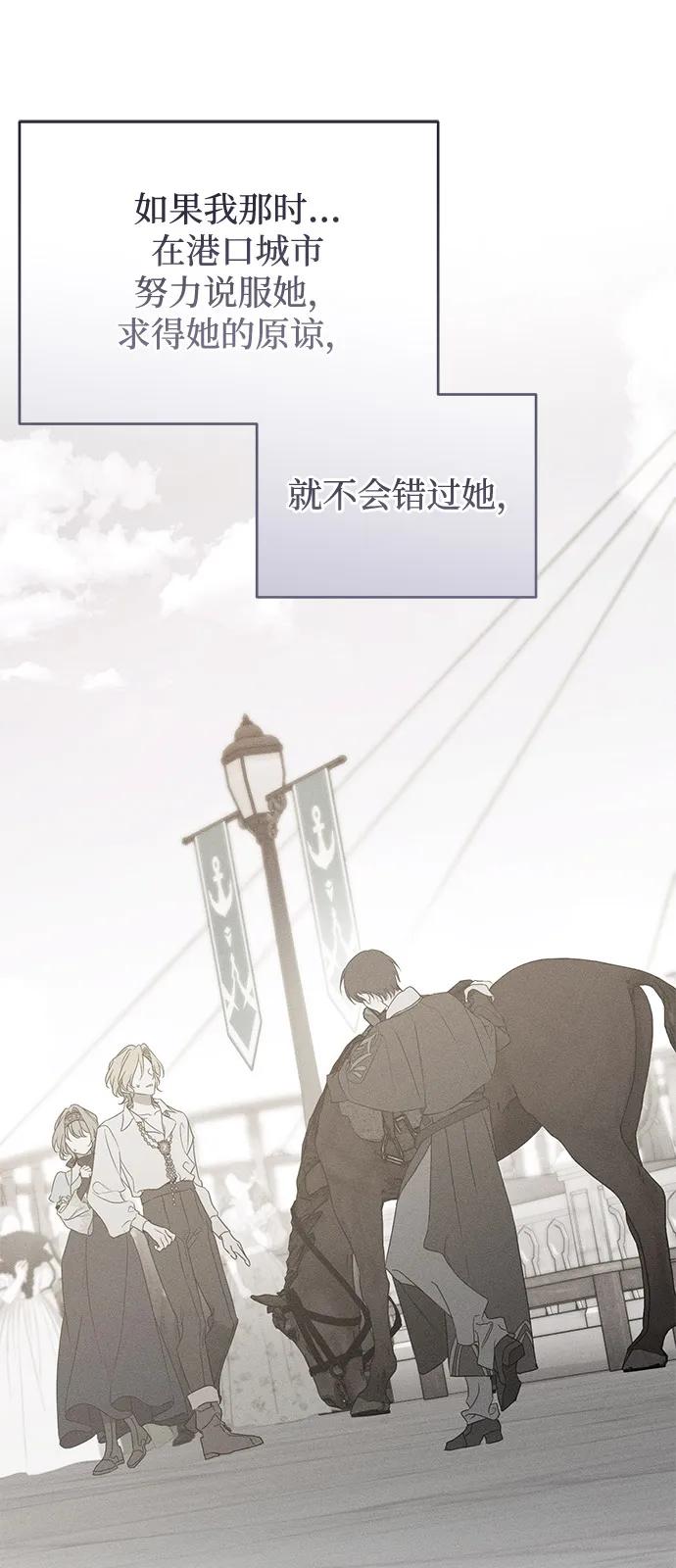 憎恨我的丈夫失忆了 第64话 第59页