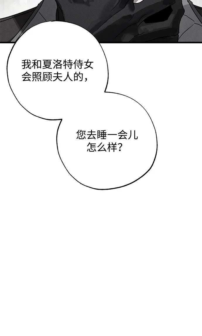 憎恨我的丈夫失忆了 第64话 第51页