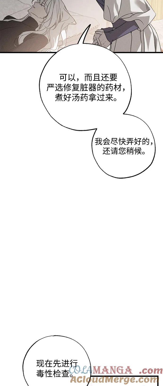 憎恨我的丈夫失忆了 第64话 第43页