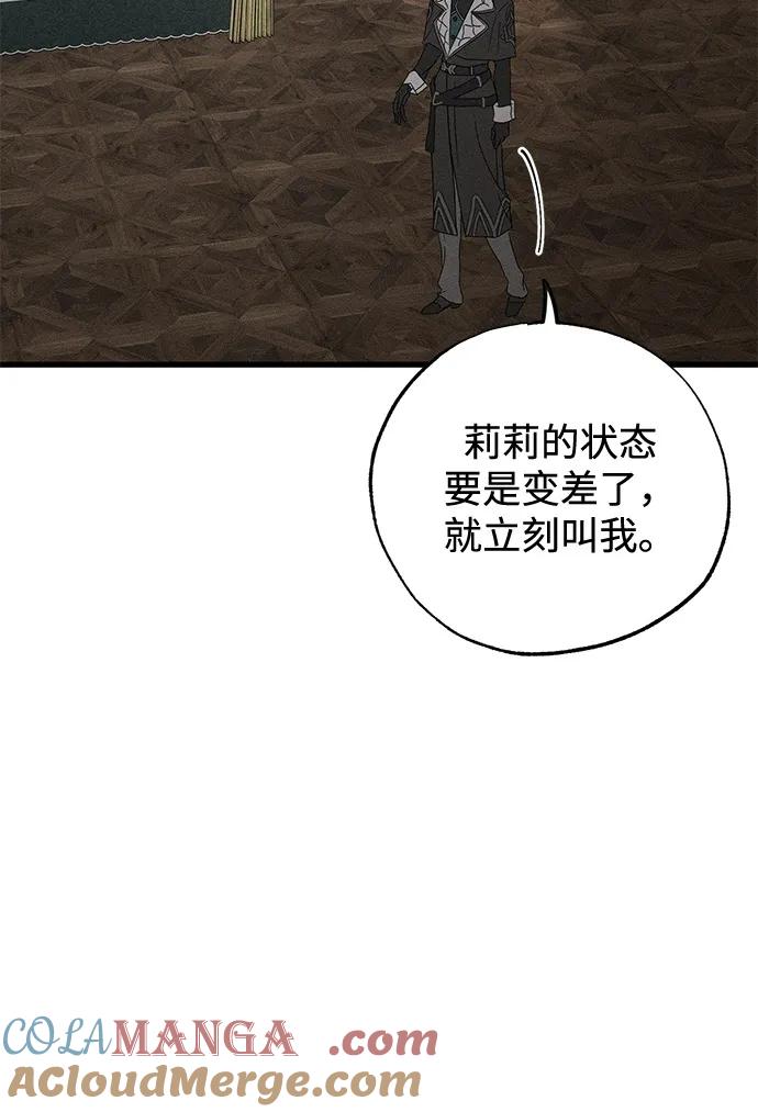 憎恨我的丈夫失忆了 第64话 第58页