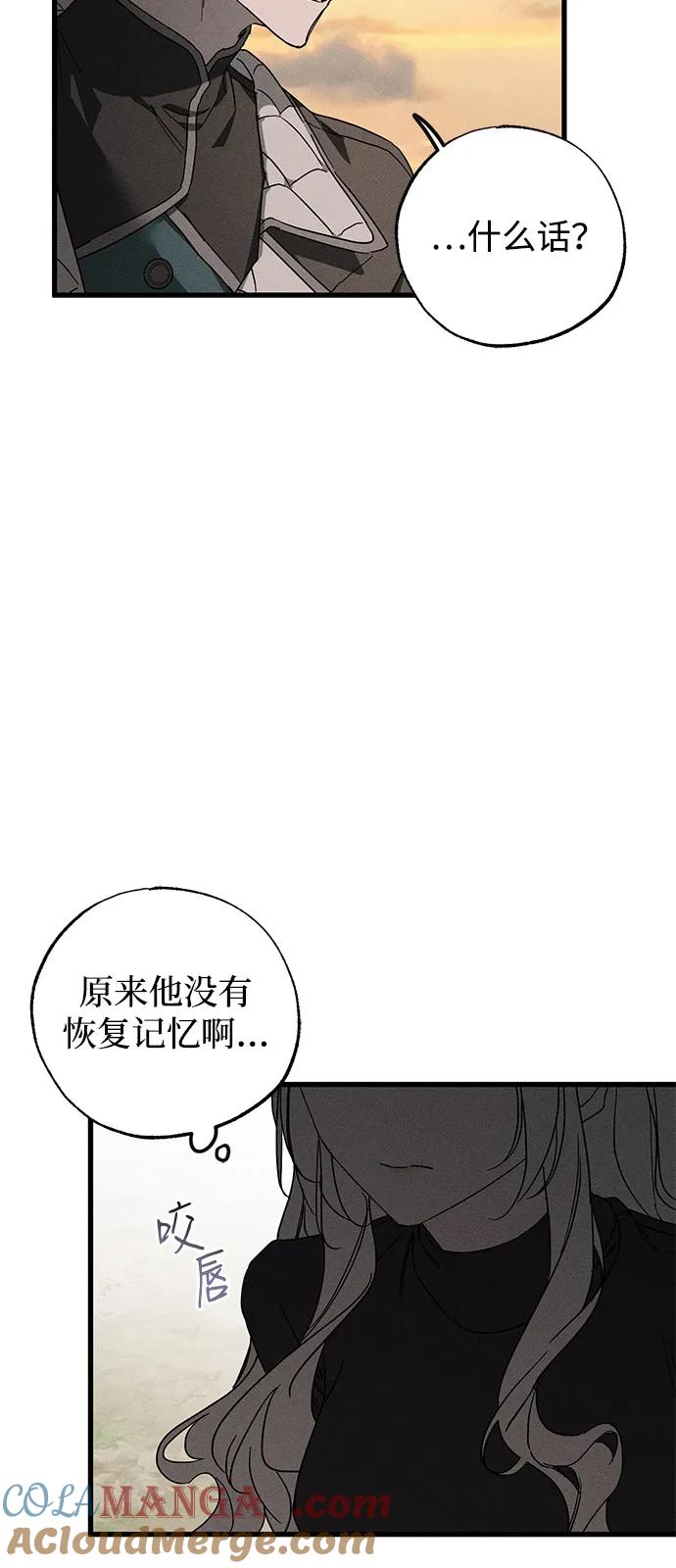 憎恨我的丈夫失忆了 第64话 第13页