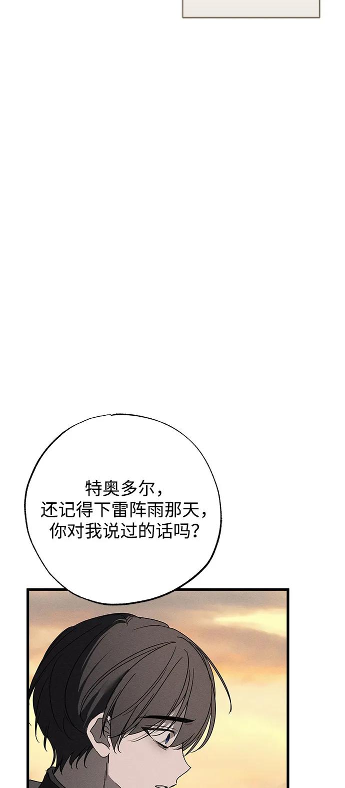 憎恨我的丈夫失忆了 第64话 第12页