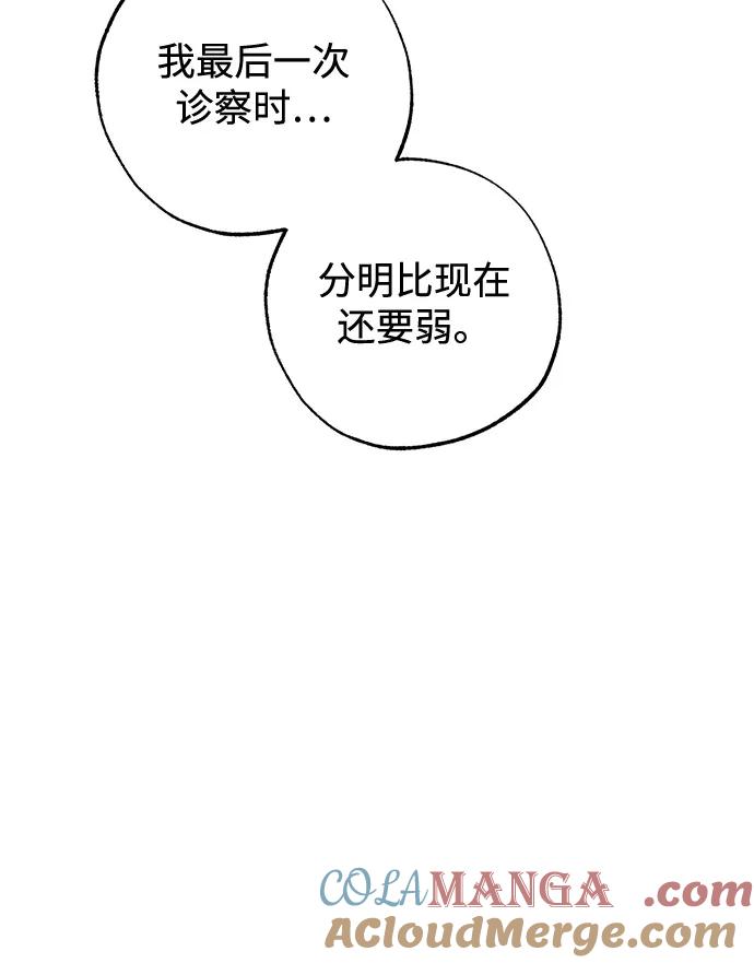 憎恨我的丈夫失忆了 第64话 第37页