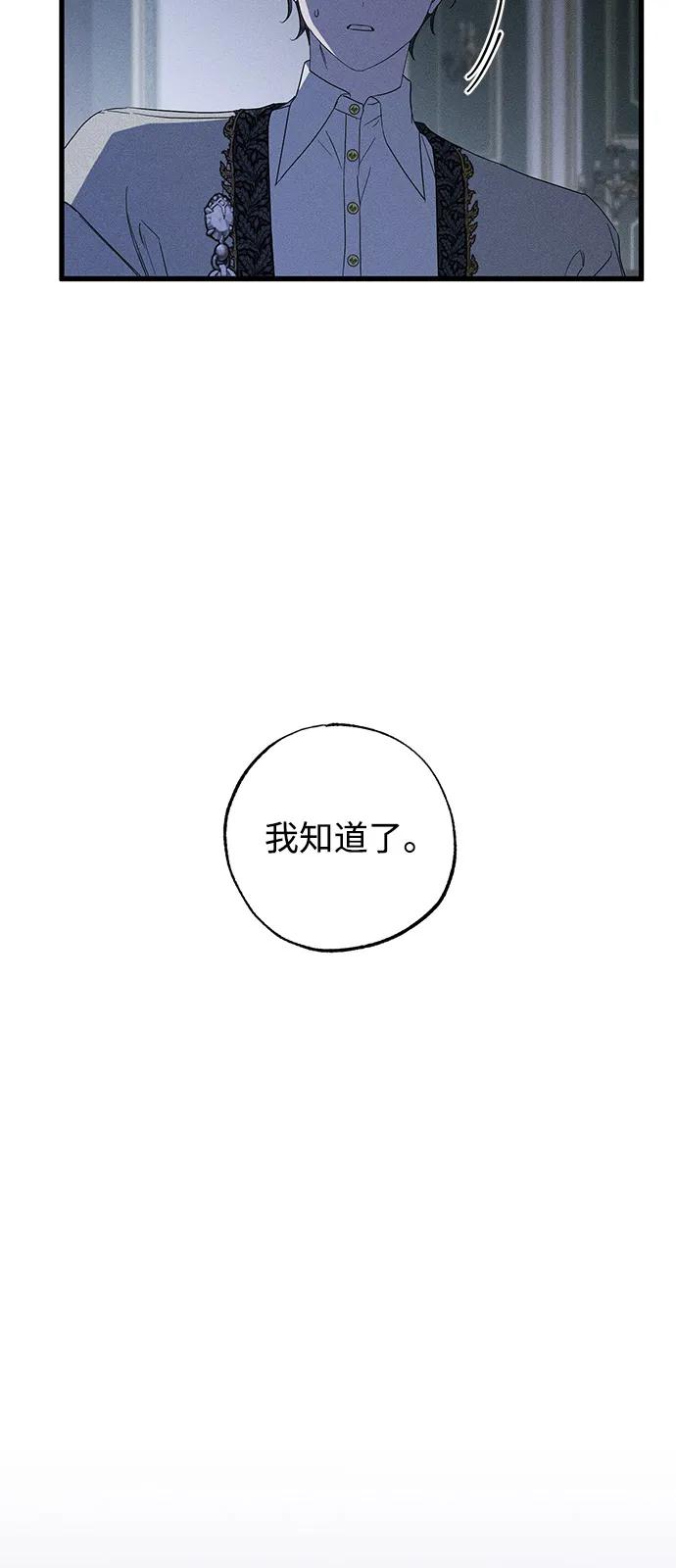 憎恨我的丈夫失忆了 第66话 第59页
