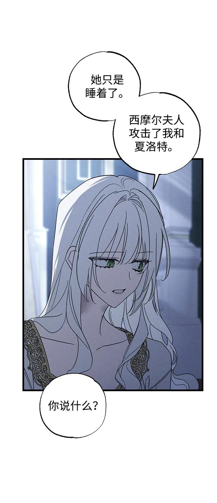 憎恨我的丈夫失忆了 第66话 第56页