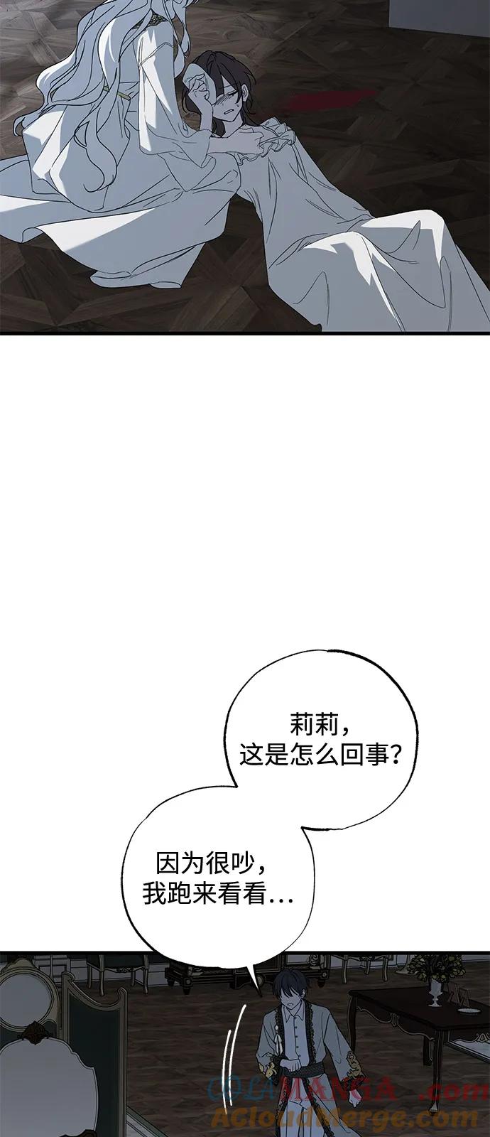 憎恨我的丈夫失忆了 第66话 第52页
