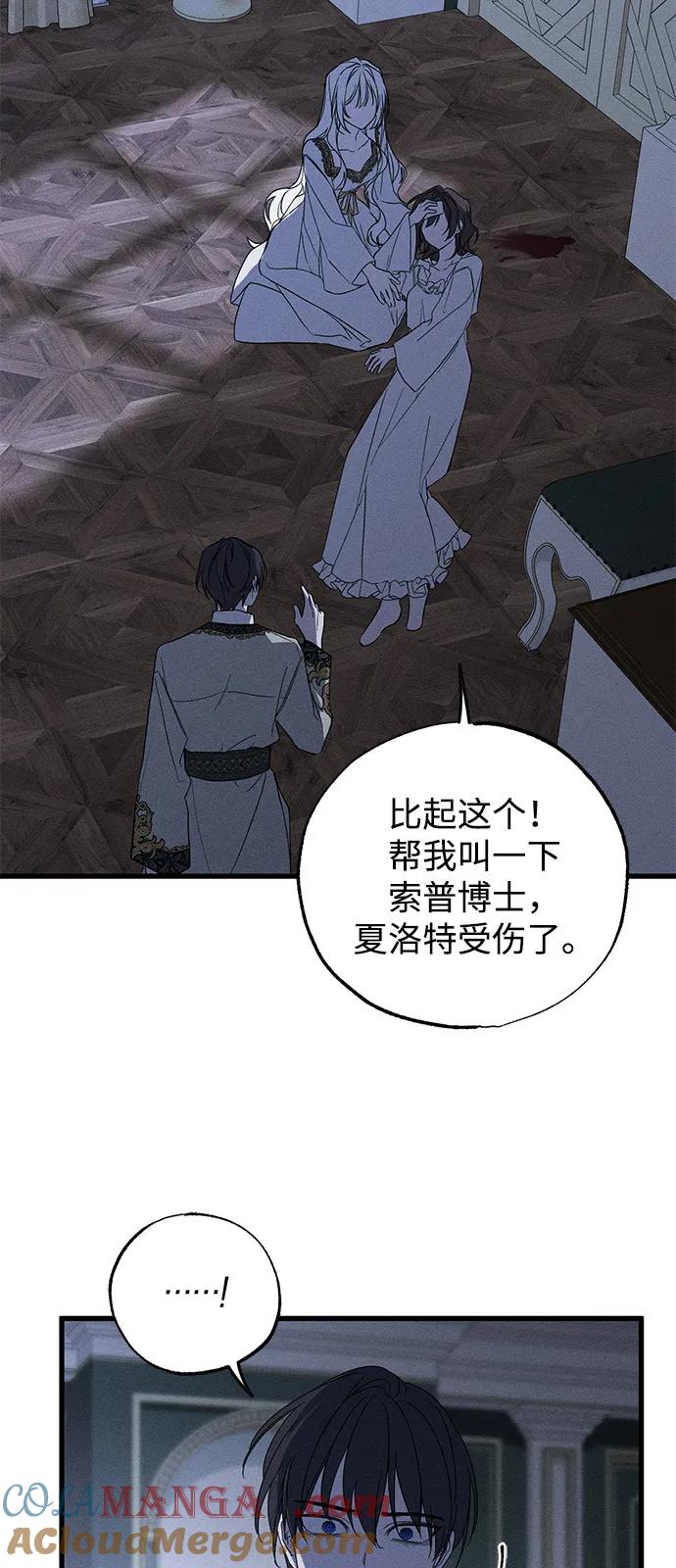 憎恨我的丈夫失忆了 第66话 第58页