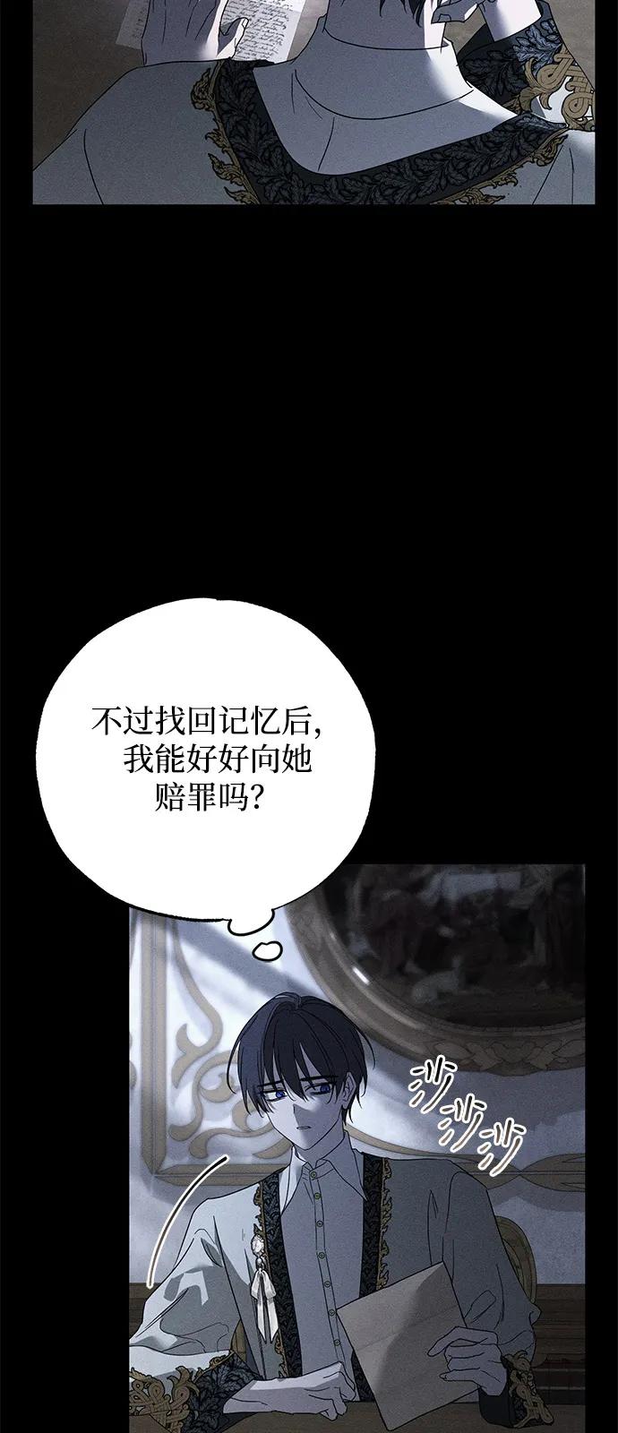 憎恨我的丈夫失忆了 第66话 第44页