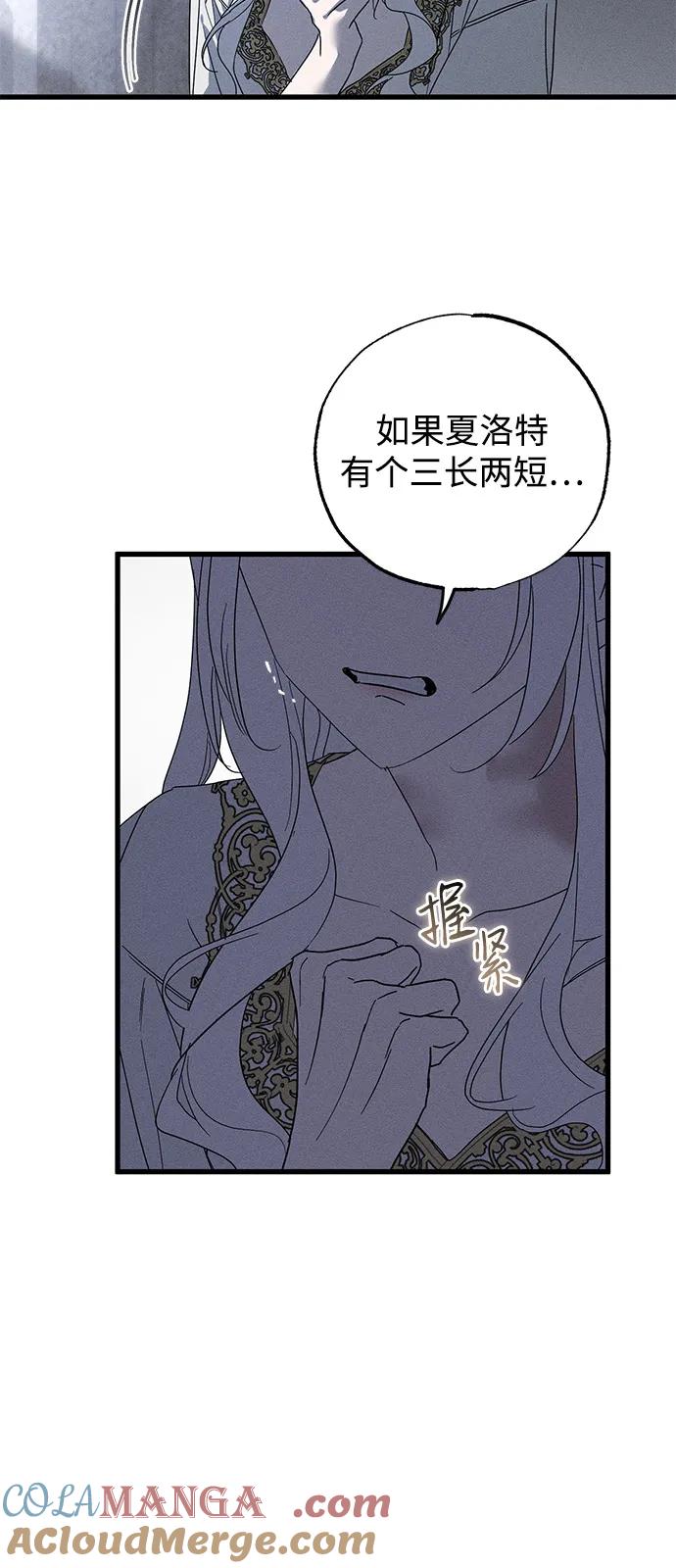 憎恨我的丈夫失忆了 第66话 第64页