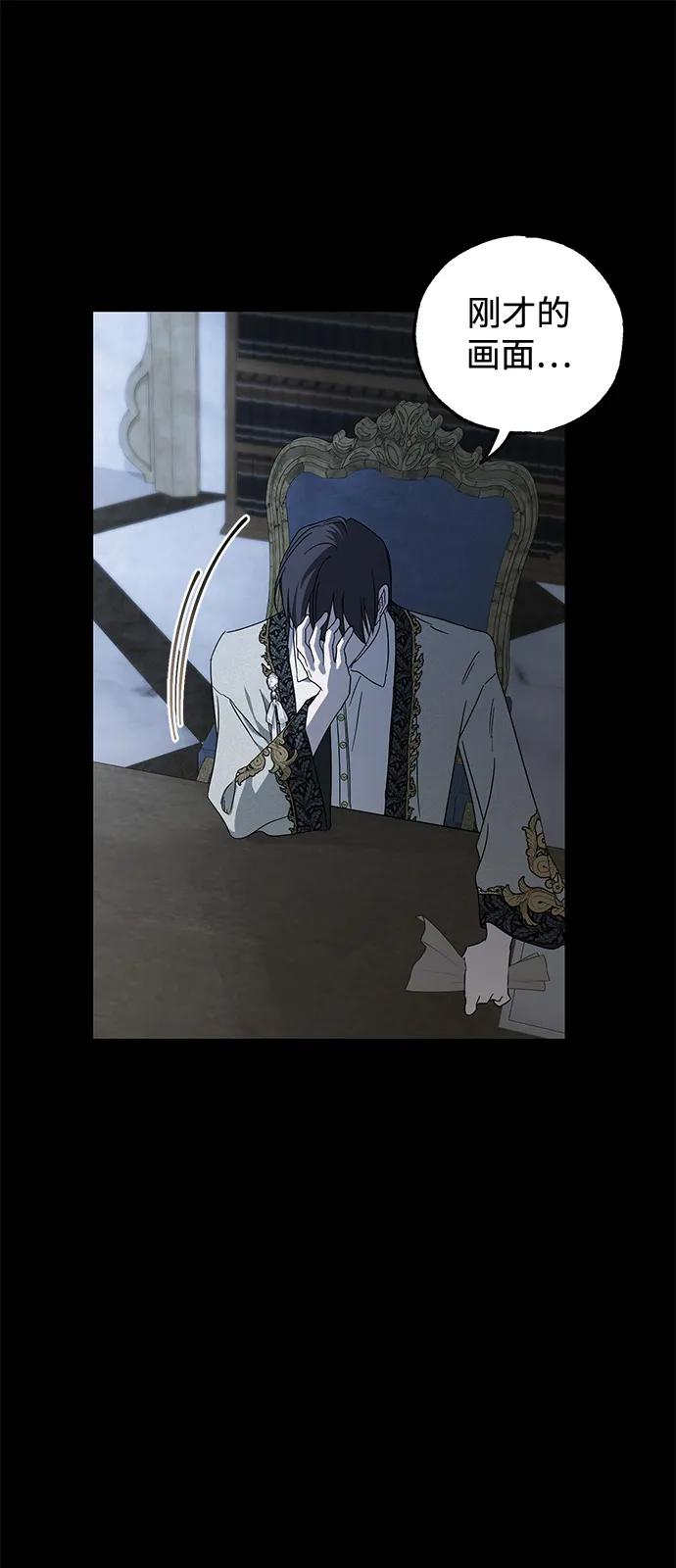 憎恨我的丈夫失忆了 第66话 第47页