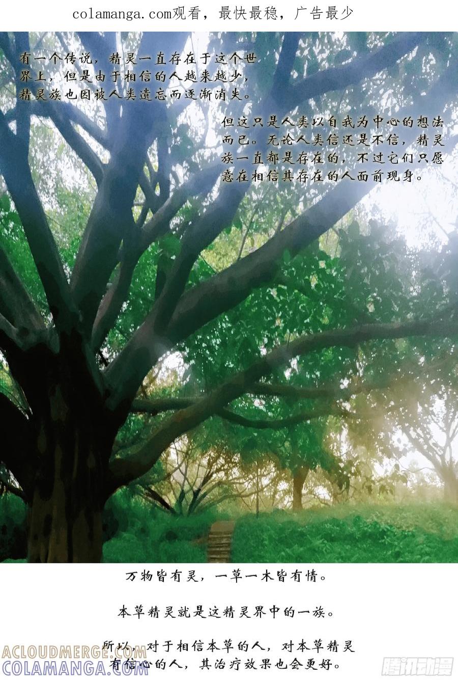 《本草传》初登场!群方之首桂枝汤 第1页