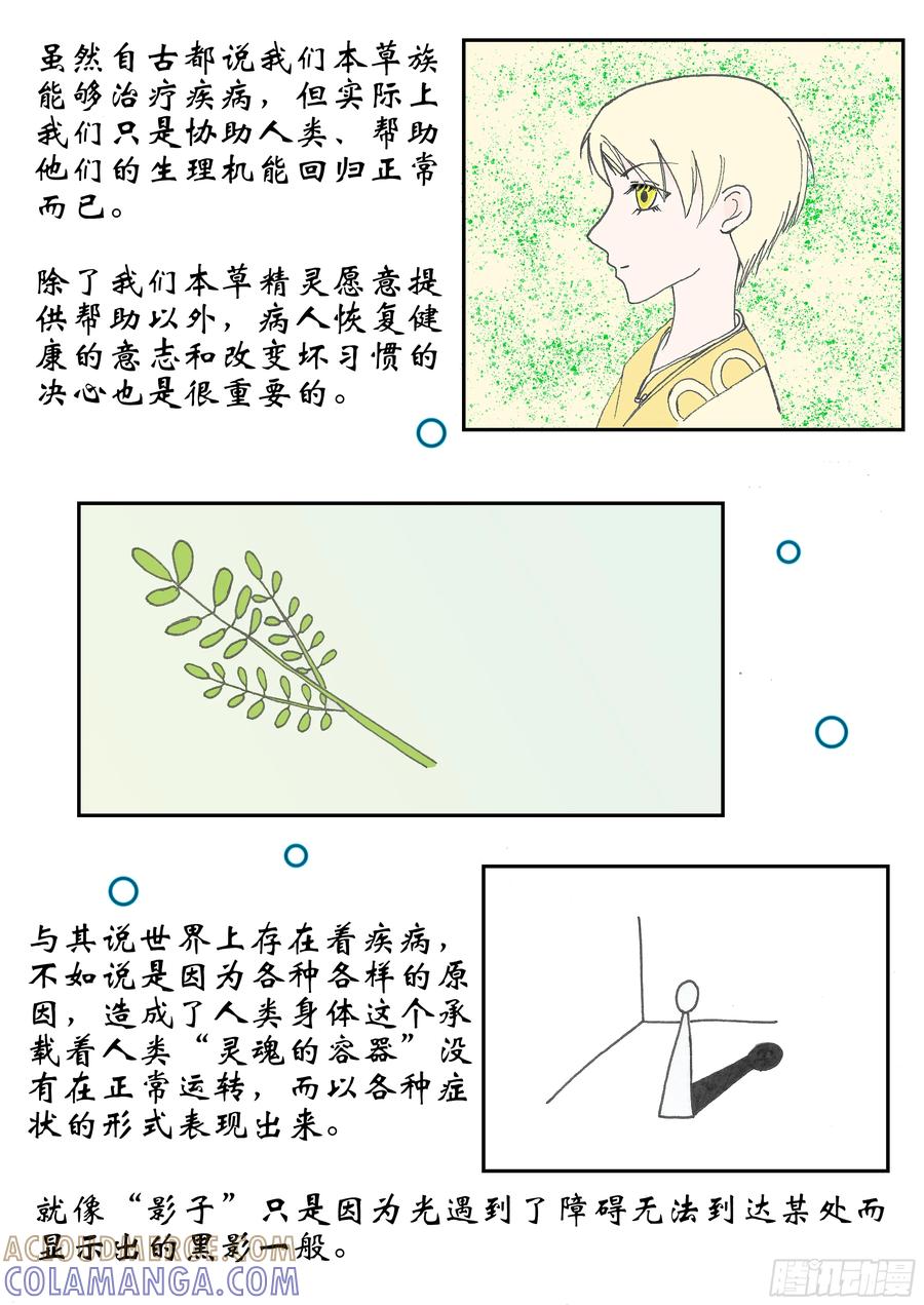 《本草传》初登场!群方之首桂枝汤 第3页