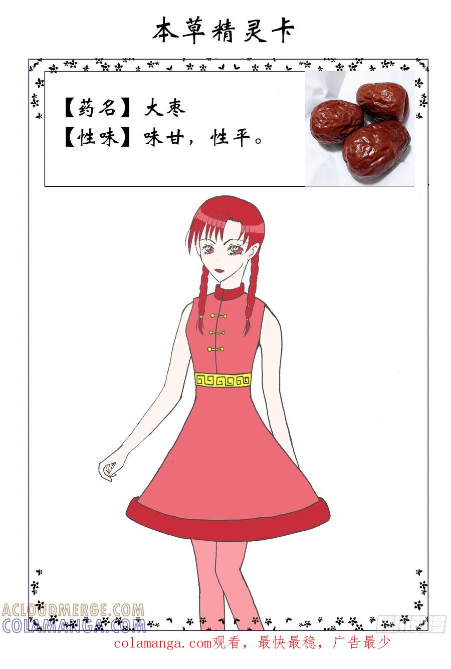 《本草传》初登场!群方之首桂枝汤 第10页