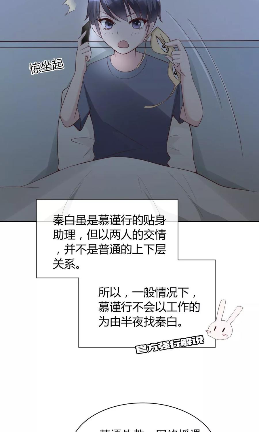 《制霸娱乐圈：高冷总裁宠翻天》第14话 一个英语战五渣 第30页