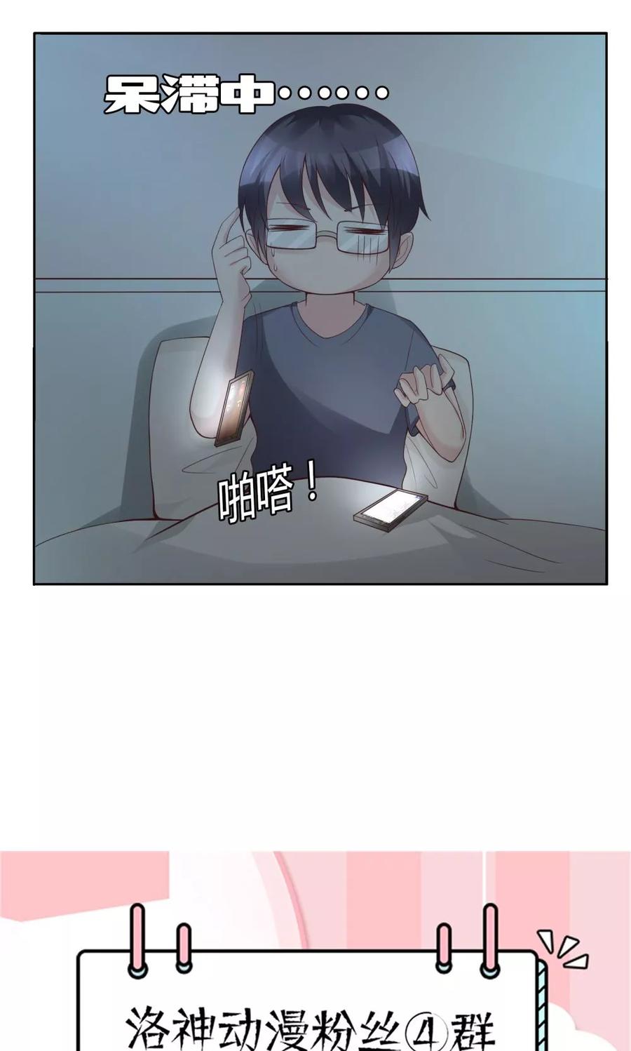 《制霸娱乐圈：高冷总裁宠翻天》第14话 一个英语战五渣 第32页