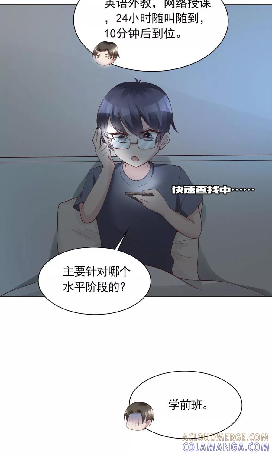 《制霸娱乐圈：高冷总裁宠翻天》第14话 一个英语战五渣 第31页