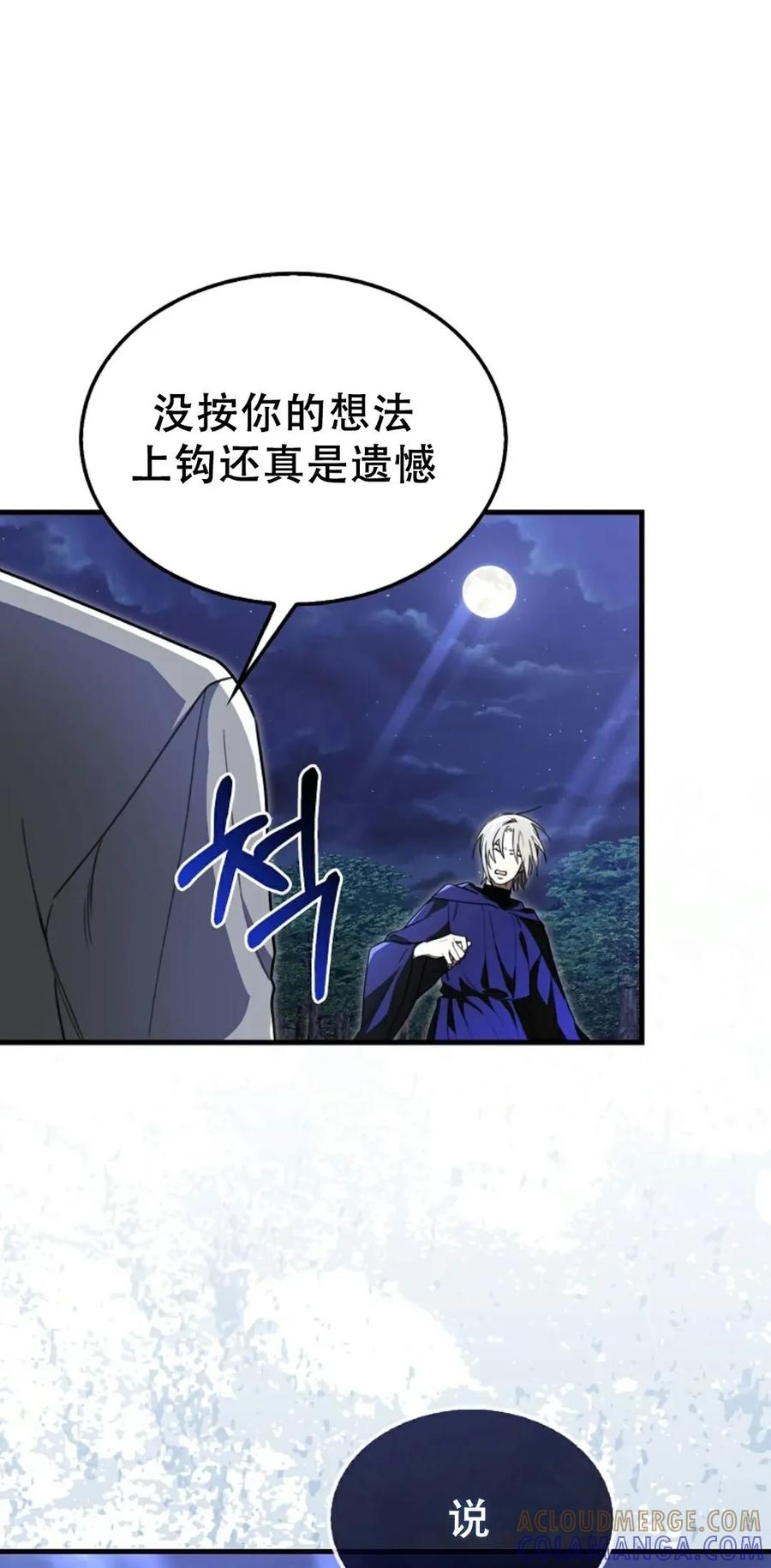 《我不是回归者》第17话 第31页