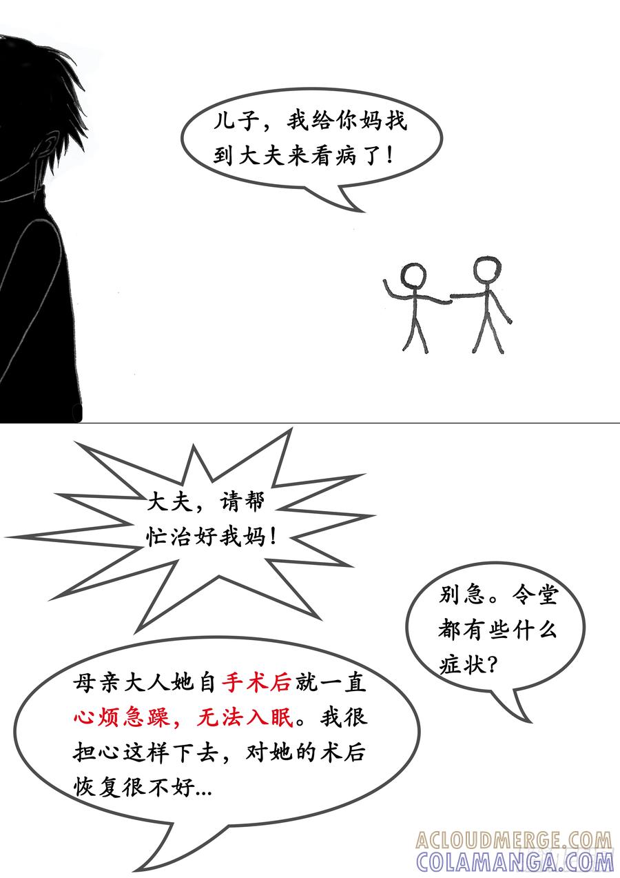《本草传》心肾不交，阴虚火旺？！黄连阿胶汤 第2页