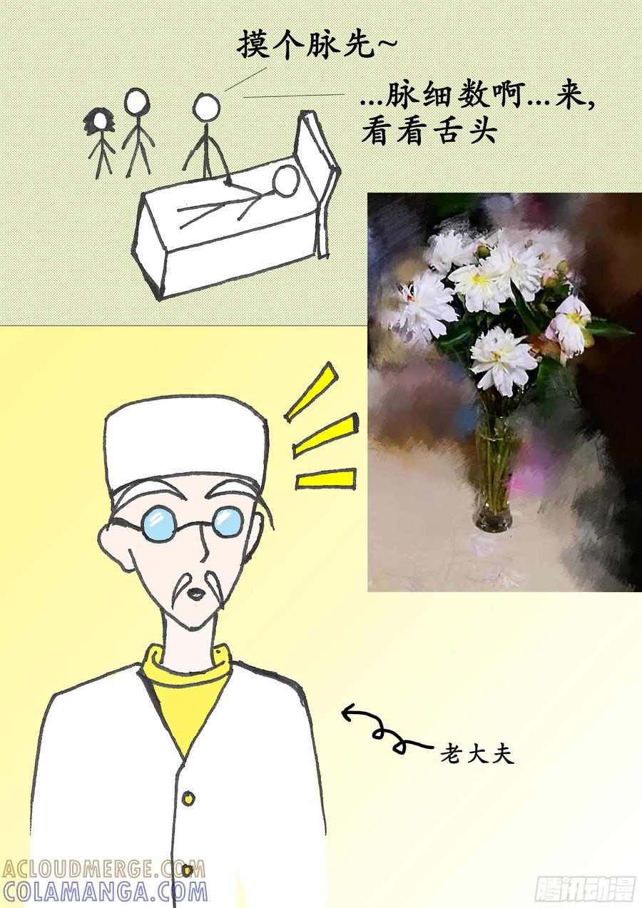 《本草传》心肾不交，阴虚火旺？！黄连阿胶汤 第3页