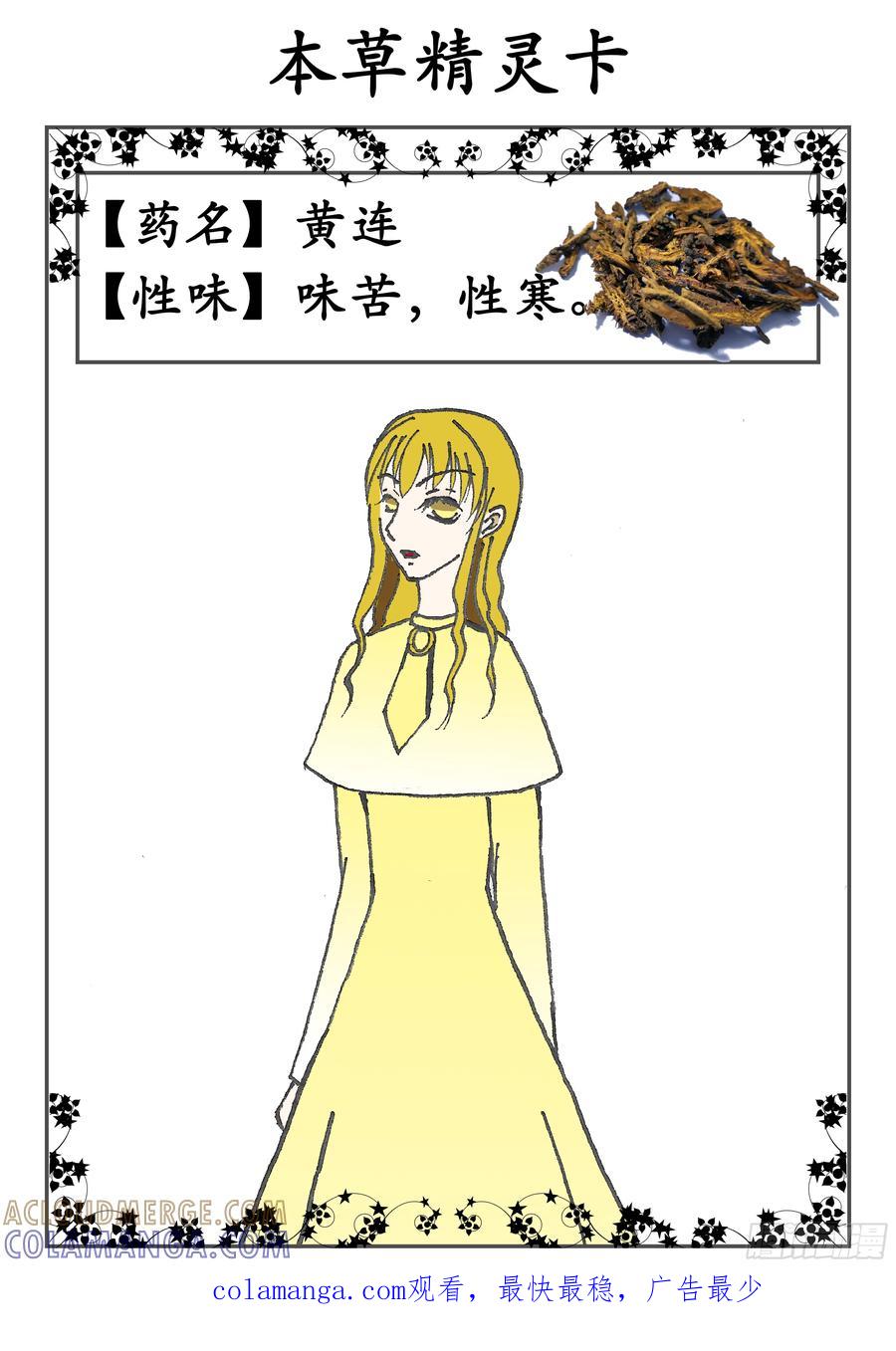 《本草传》心肾不交，阴虚火旺？！黄连阿胶汤 第10页