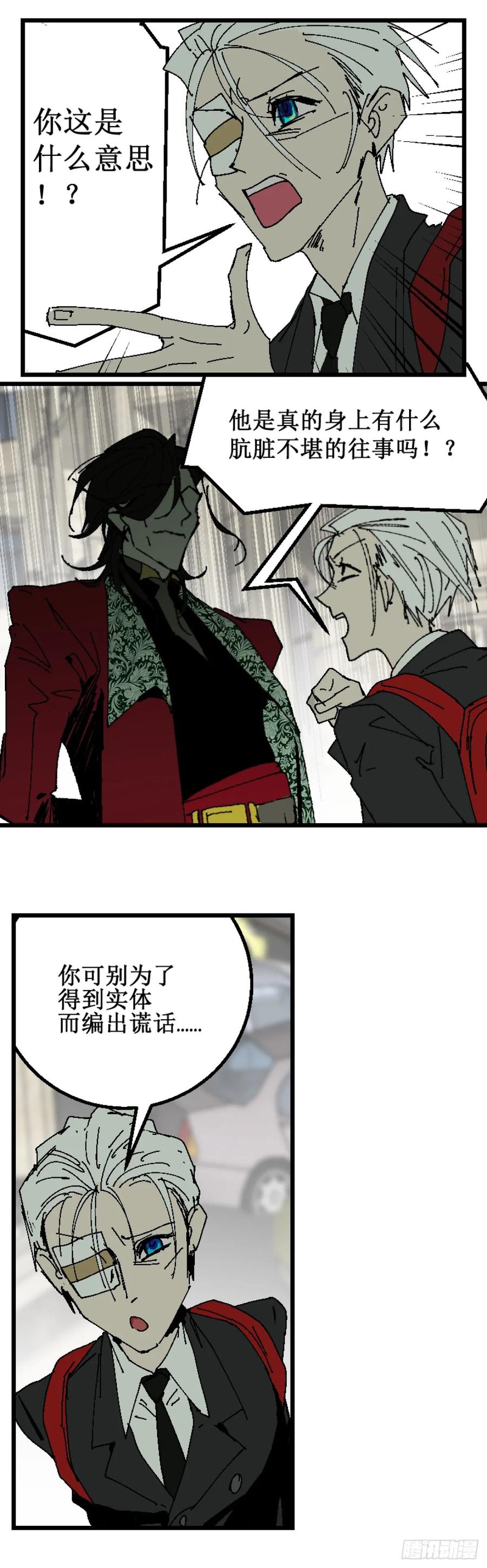 《变节者》第二章 8 第16页