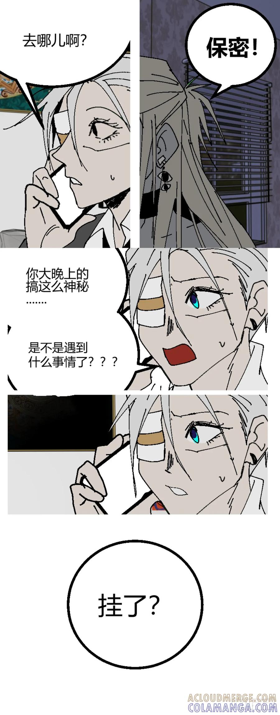 《变节者》第二章 8 第23页
