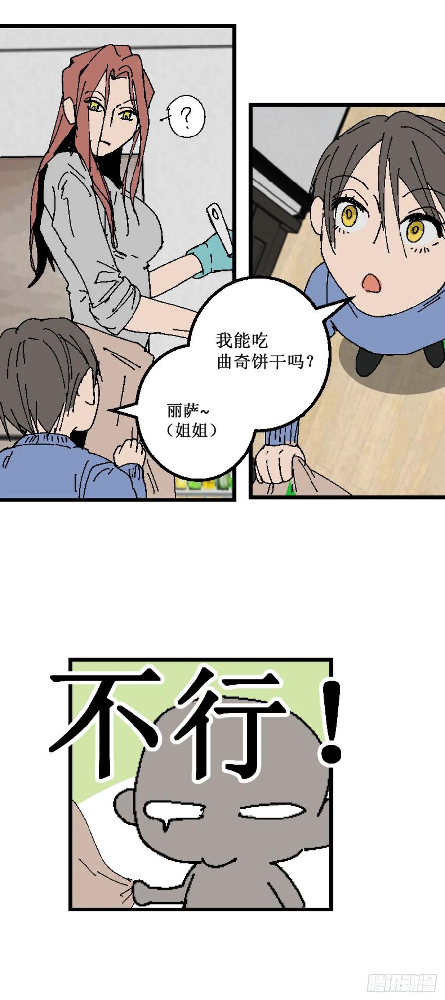 《变节者》第二章 8 第2页