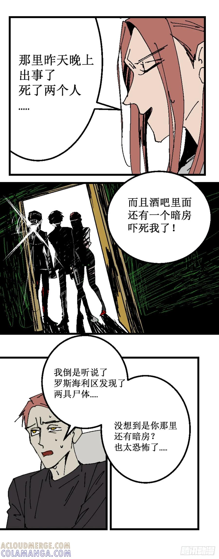 《变节者》第二章 8 第7页