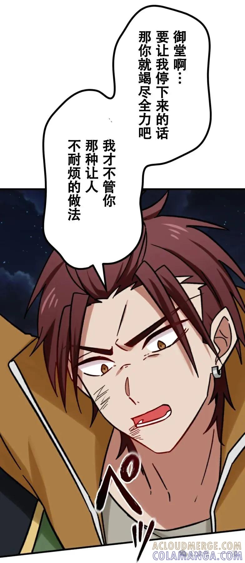 《最强暗杀者异世界转移》第22集 第43页