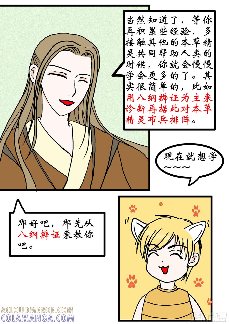 《本草传》八纲辨证 第2页