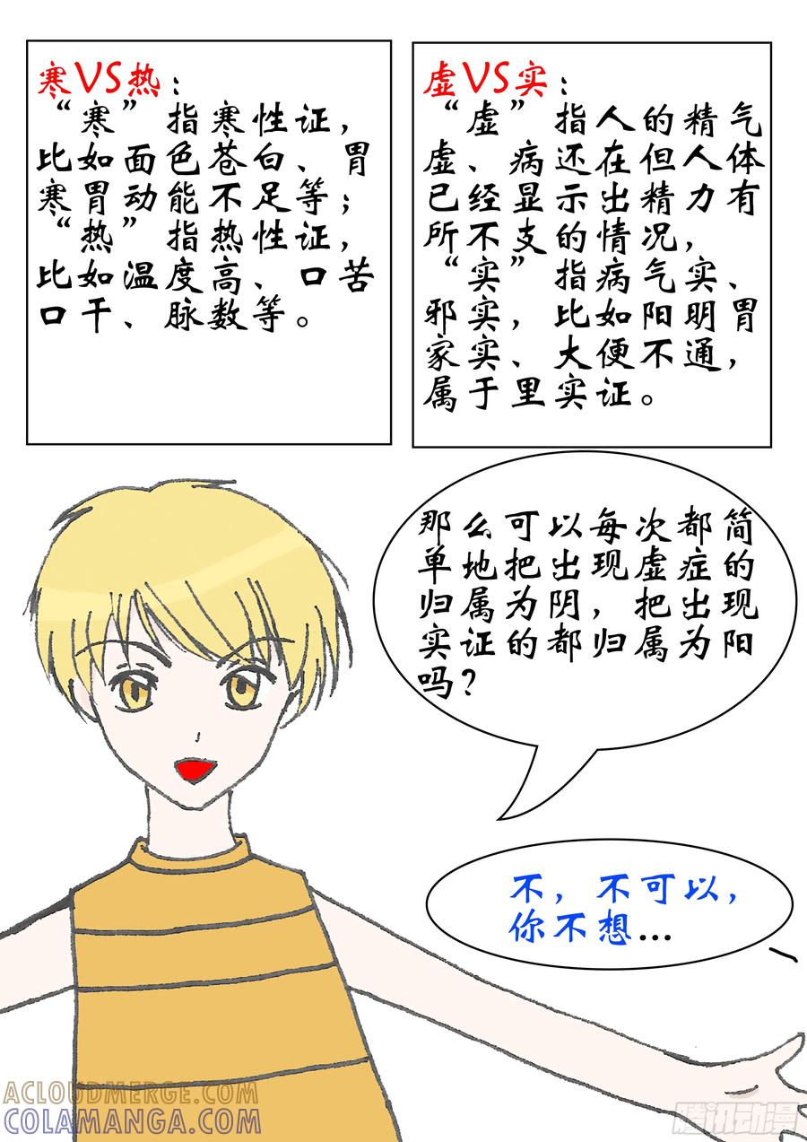《本草传》八纲辨证 第8页