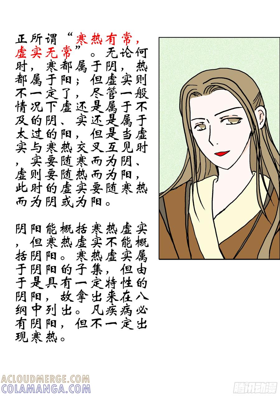 《本草传》八纲辨证 第9页