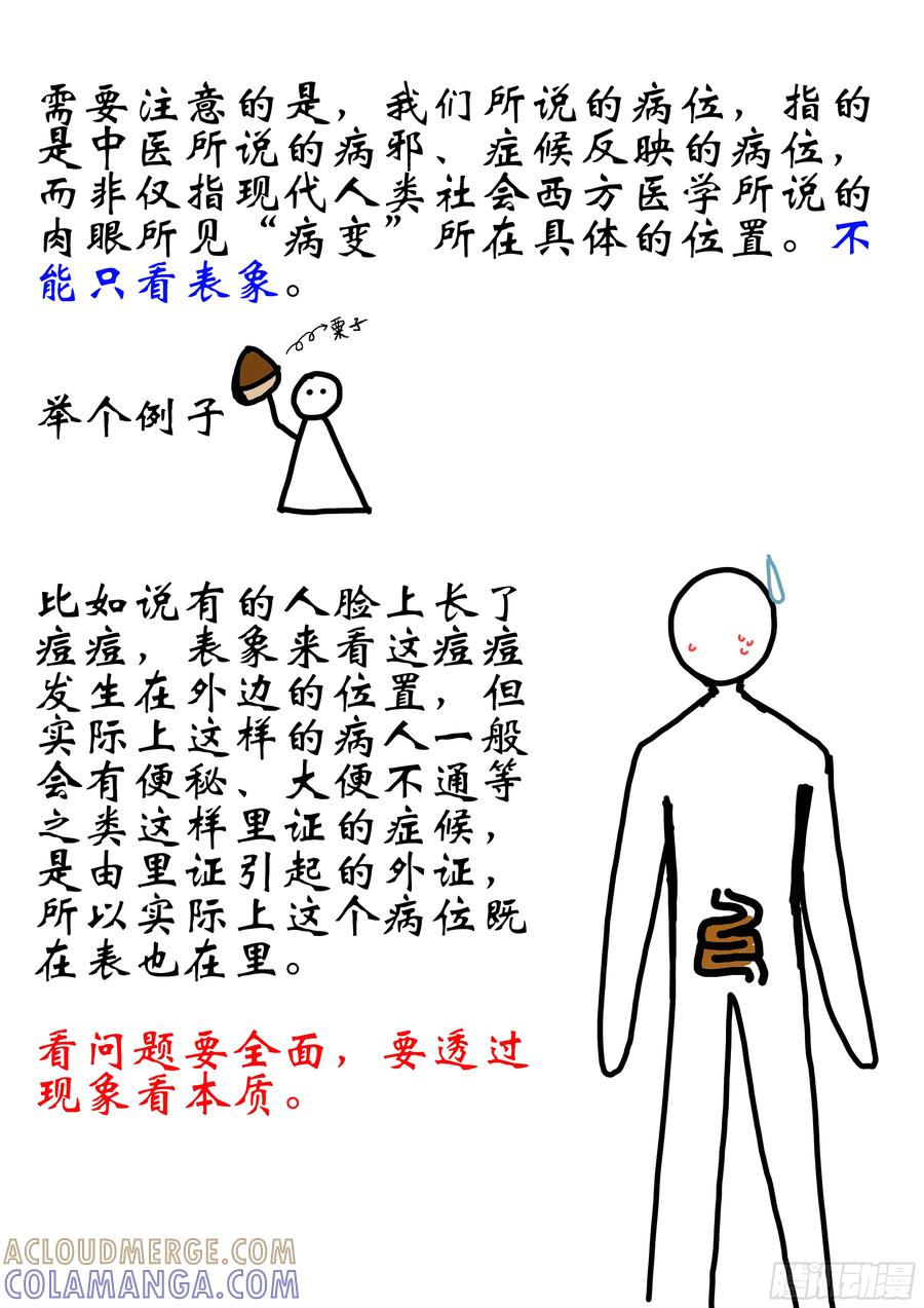 《本草传》八纲辨证 第6页