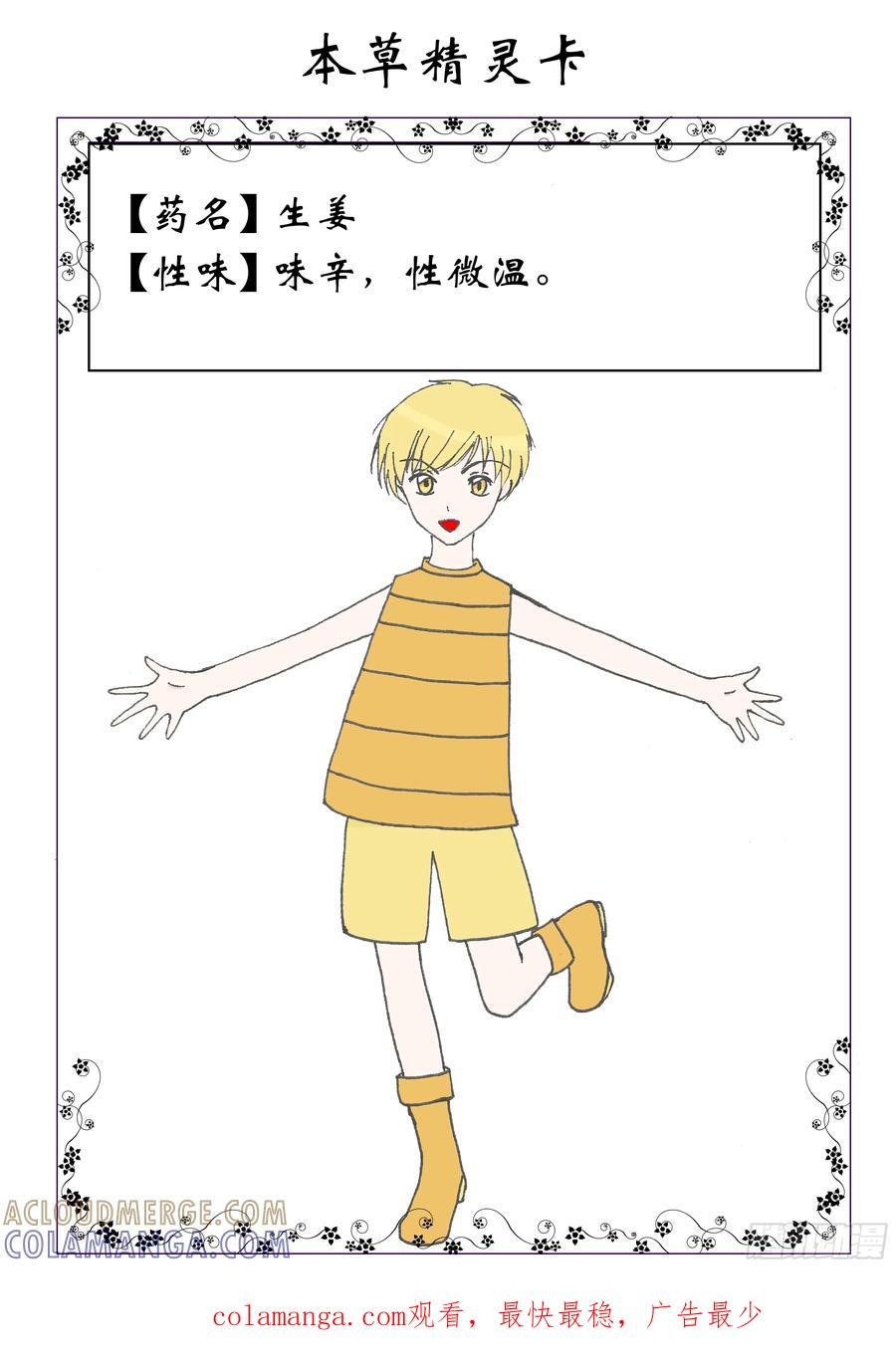 《本草传》八纲辨证 第10页