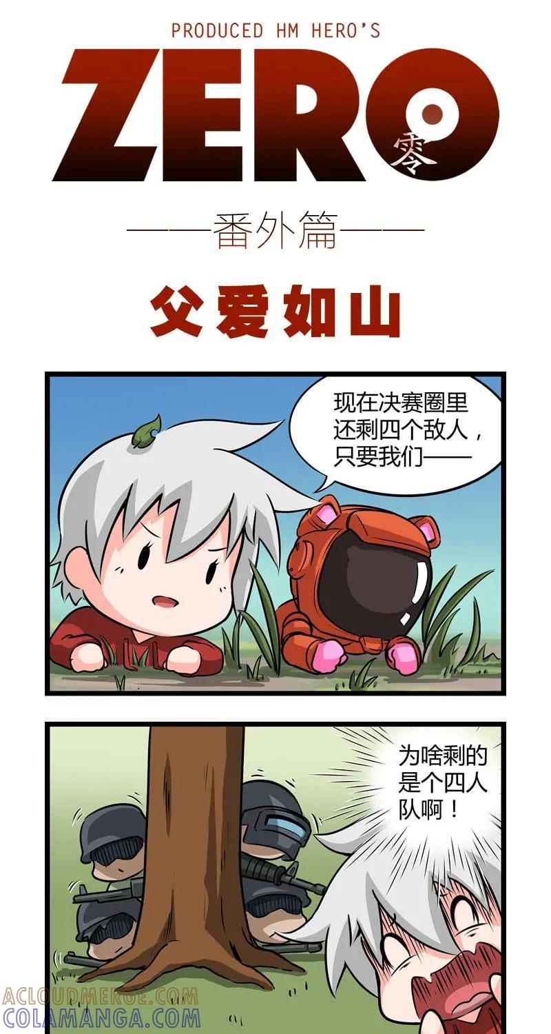 《ZERO零》番外5 第3页
