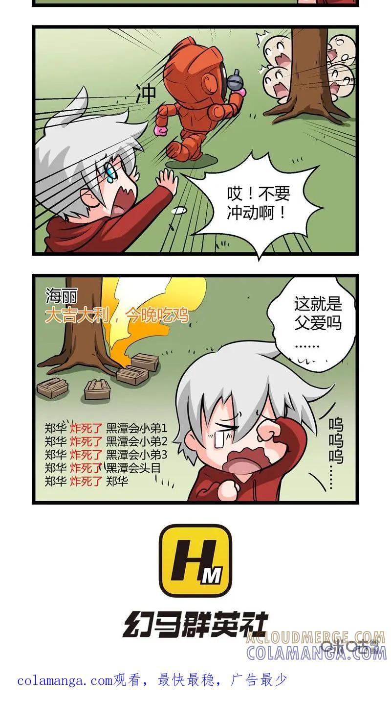 《ZERO零》番外5 第4页