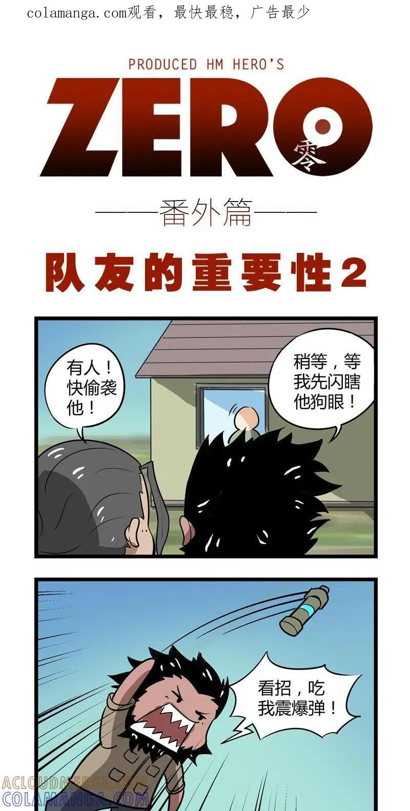 《ZERO零》番外5 第1页
