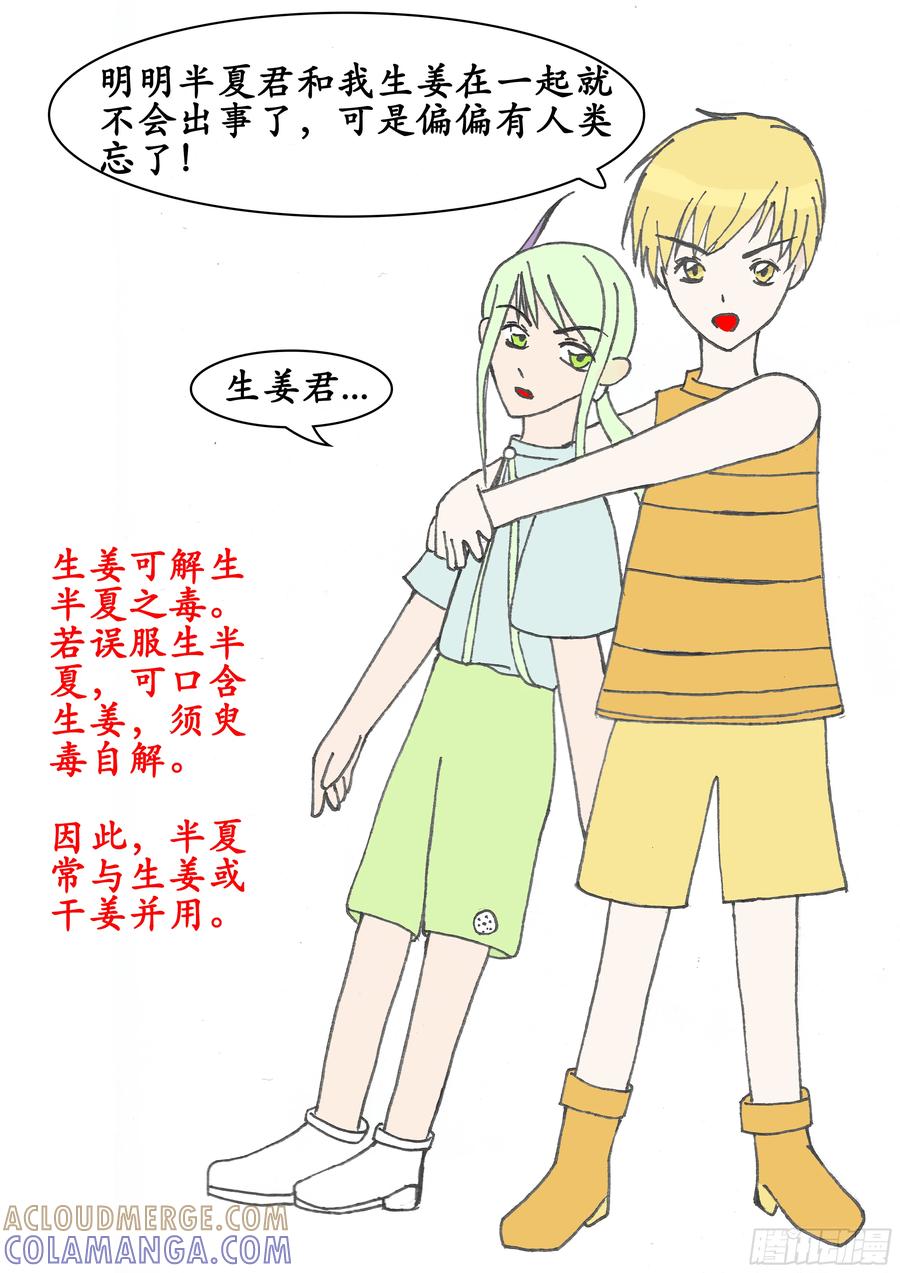 《本草传》小半夏汤 第3页