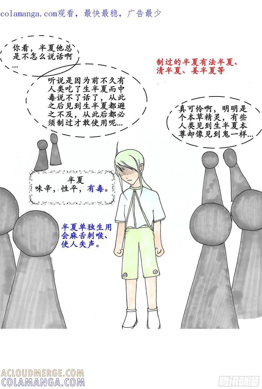 《本草传》小半夏汤 第1页
