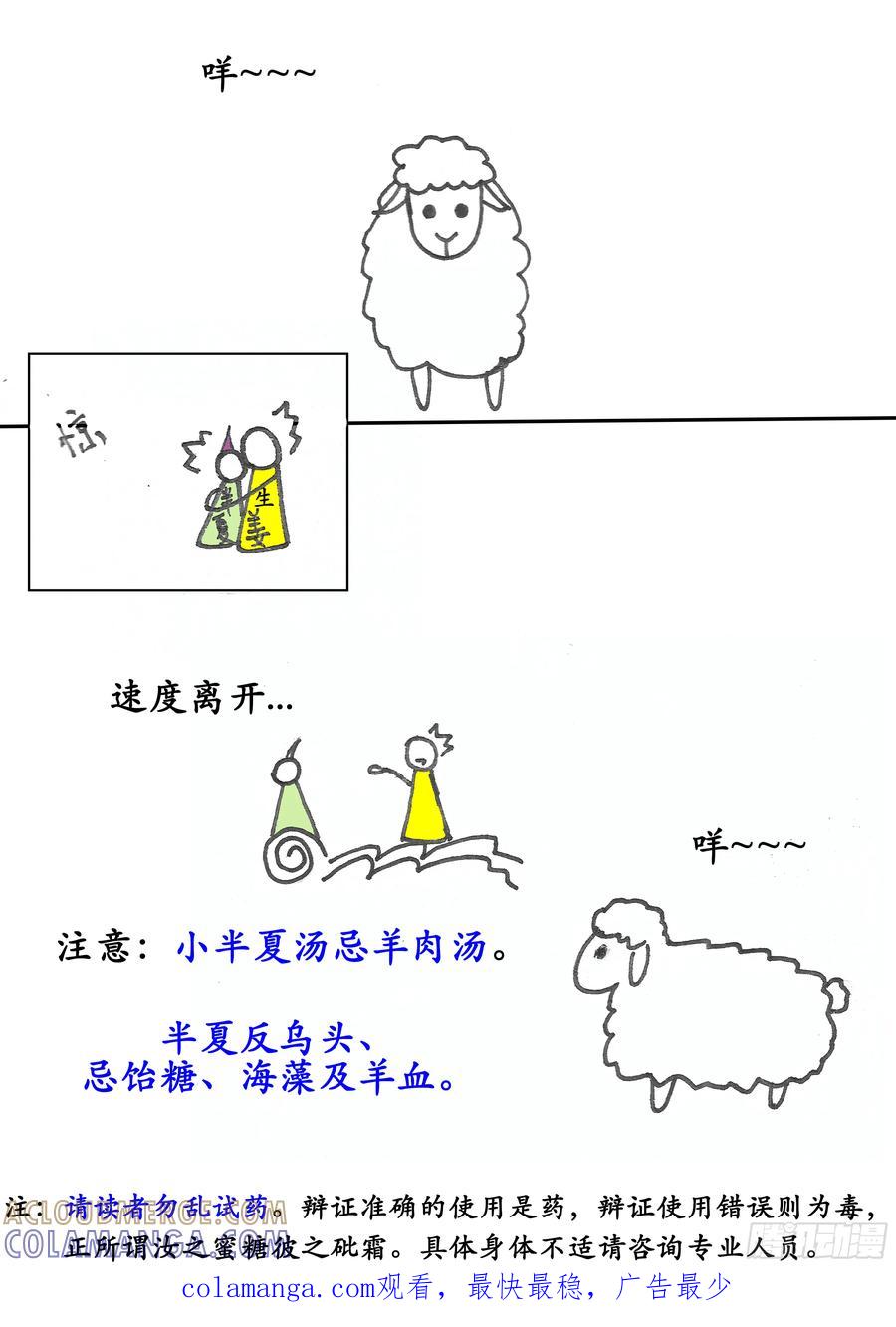 《本草传》小半夏汤 第6页