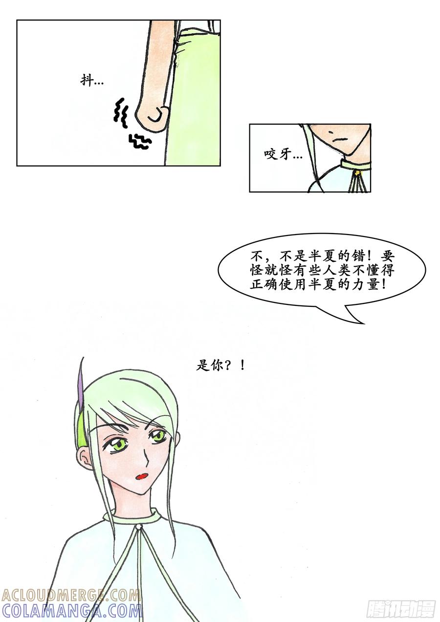 《本草传》小半夏汤 第2页