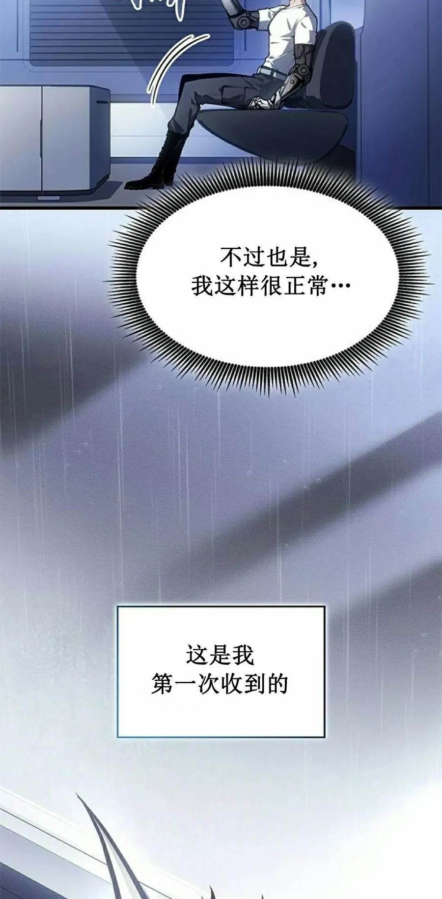 《坏骨之血》第40集 第88页