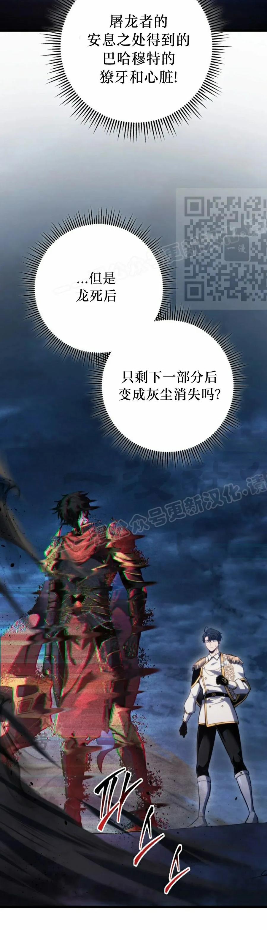 屠龙者回归 - 第44集 - 第6张图