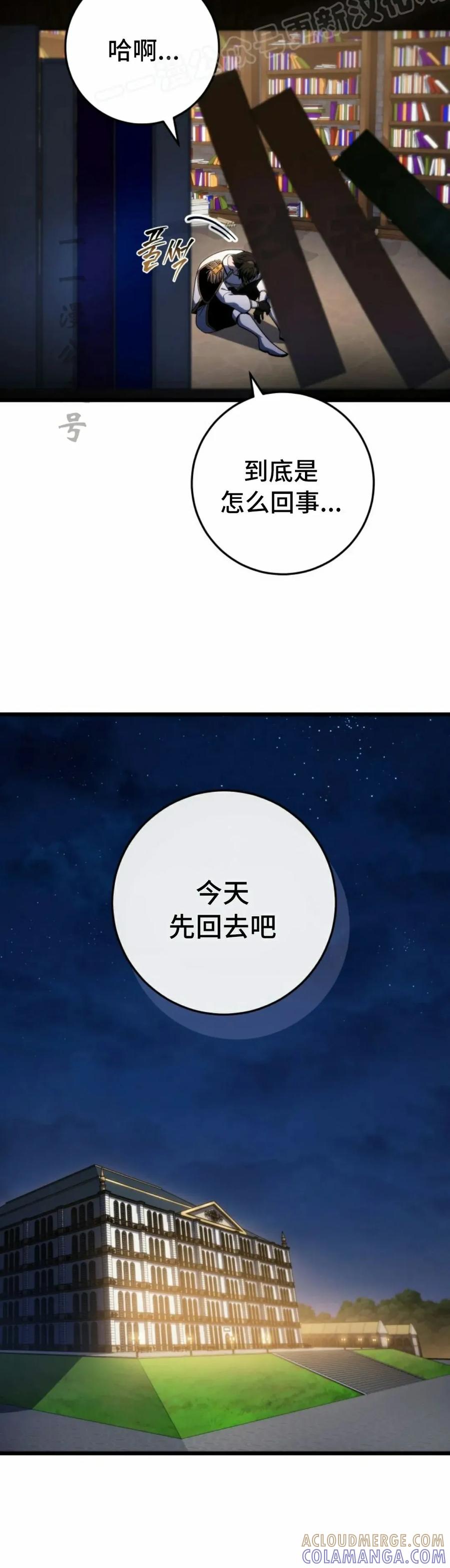 屠龙者回归 - 第44集 - 第10张图