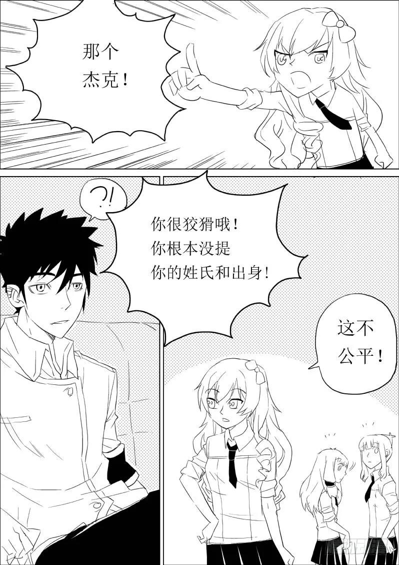 《神之公主萌物语》第四话（下） 第12页