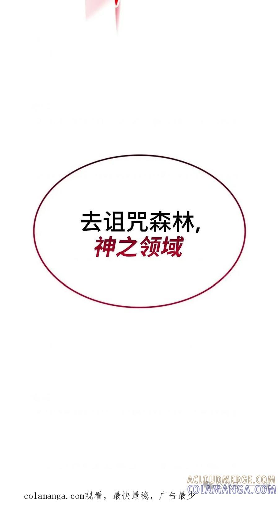《伯爵家的小儿子是玩家》第6集 第129页