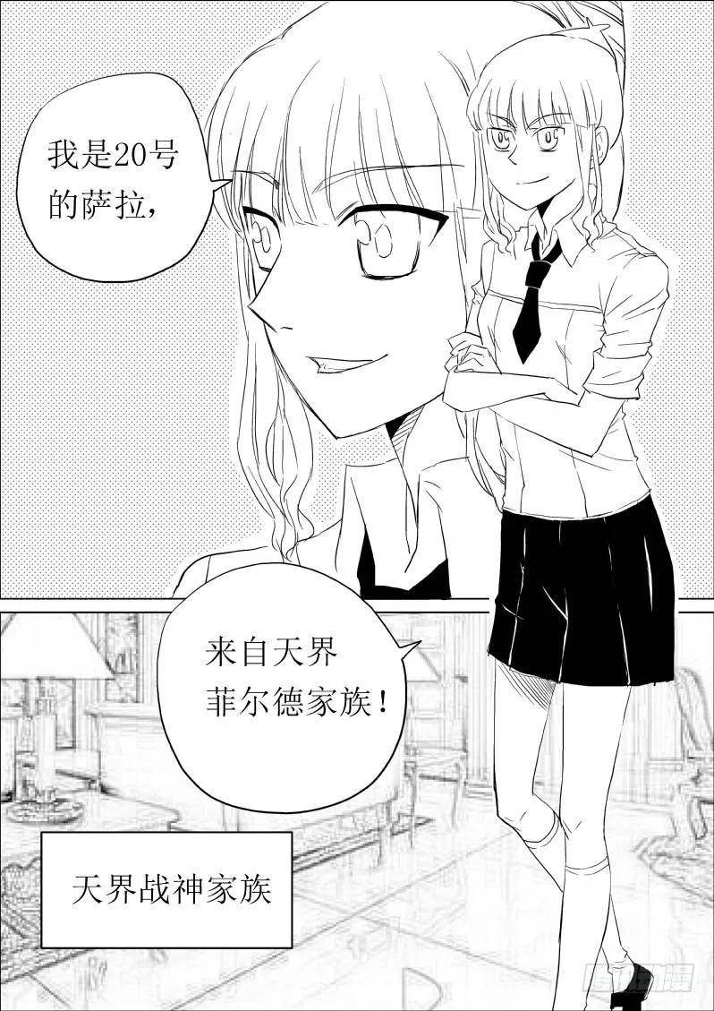 《神之公主萌物语》第四话（下） 第10页