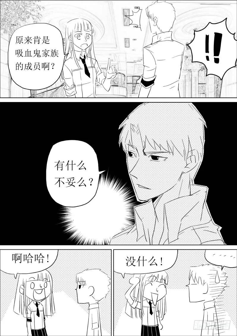 《神之公主萌物语》第四话（下） 第8页