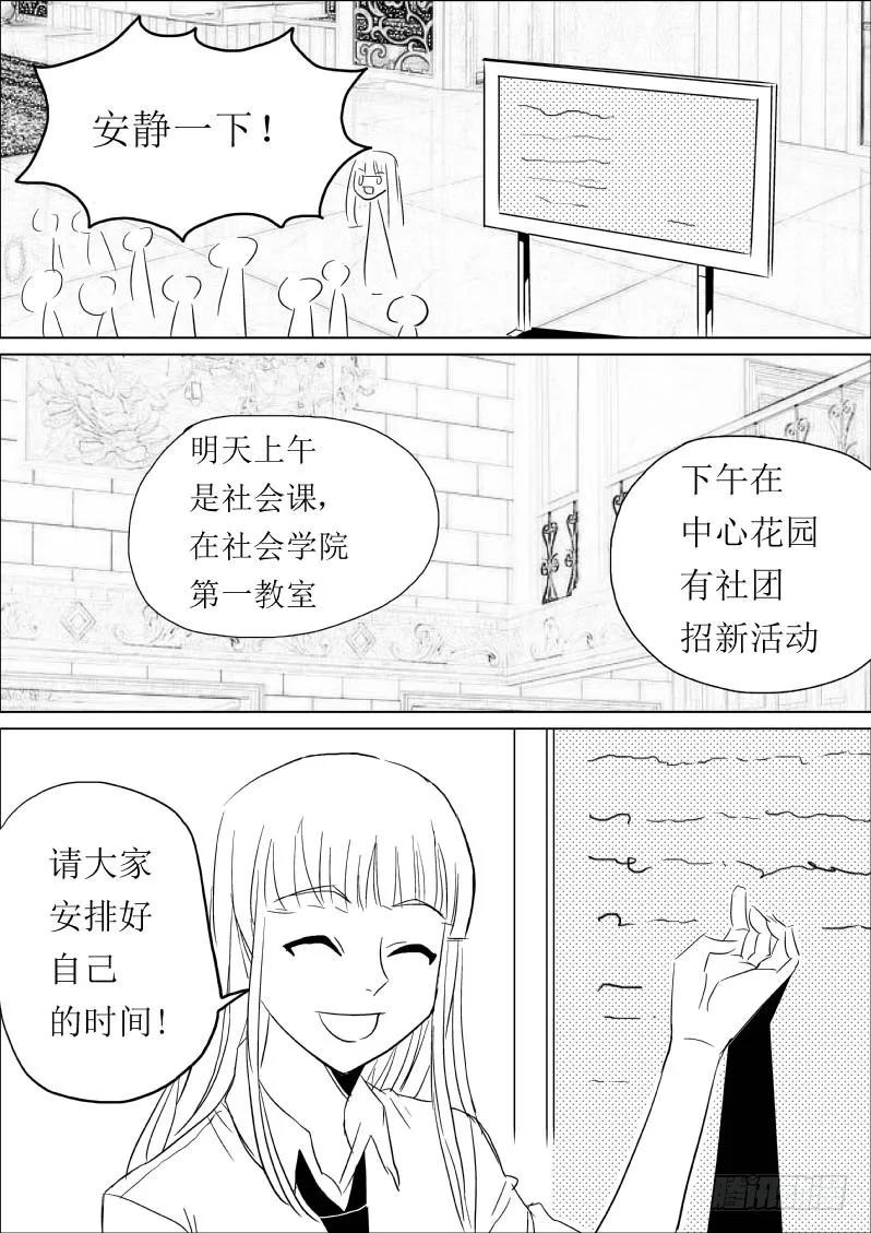 《神之公主萌物语》第四话（下） 第14页