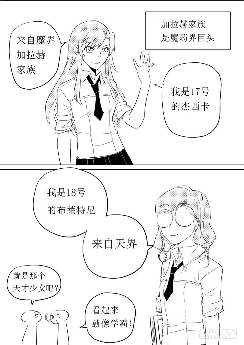 《神之公主萌物语》第四话（下） 第6页